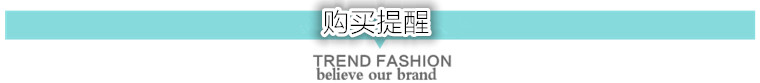 购买提醒