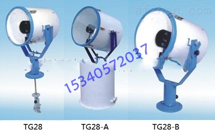 TG28探照灯，TG28-A探照灯，TG28-B探照灯