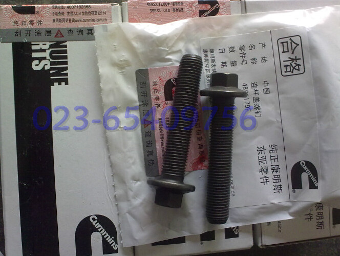 康明斯ISDE螺栓4891179.jpg