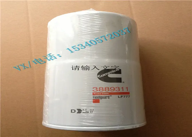3889311机油滤清器适用于广元康明斯NTA855-G2(M)东风柴油发电机组低价促销