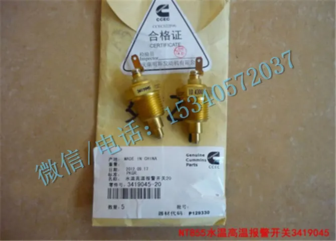 适用于康明斯九江东风柴油发电机 6LTAA8.9-G2温报警开关3056353原装现货