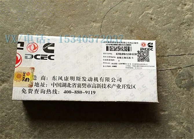 适用于日照康明斯发动机4BT3.9-G2主轴瓦组件 （标准）3802010哪家便宜？